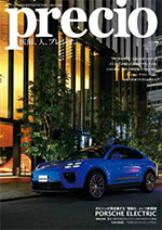 プレシオ最新号